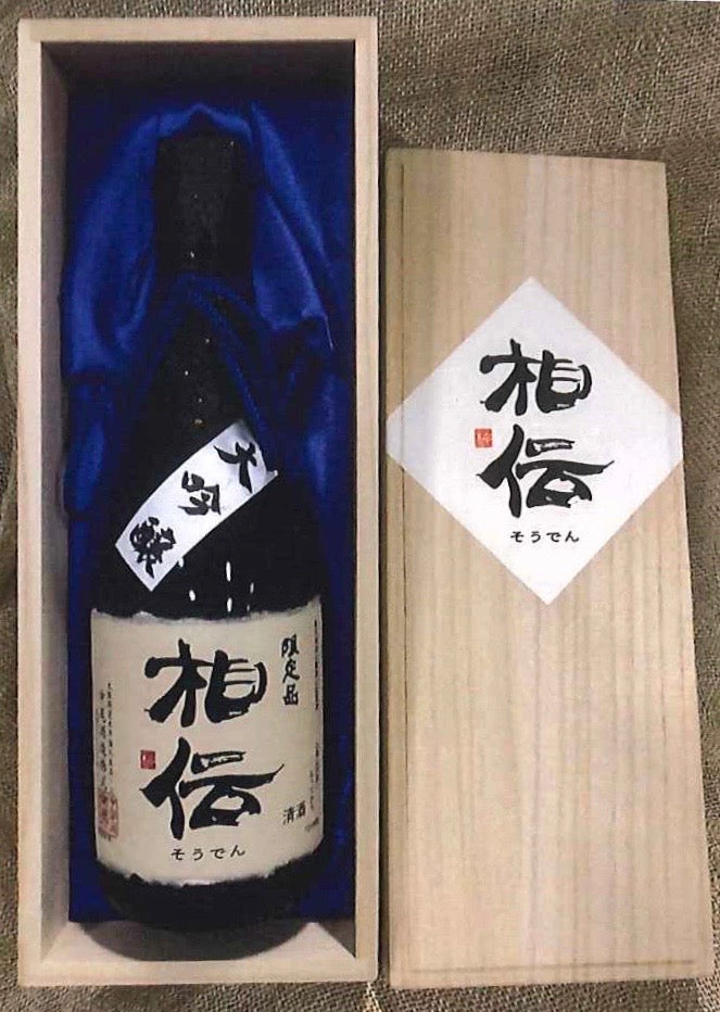 相伝