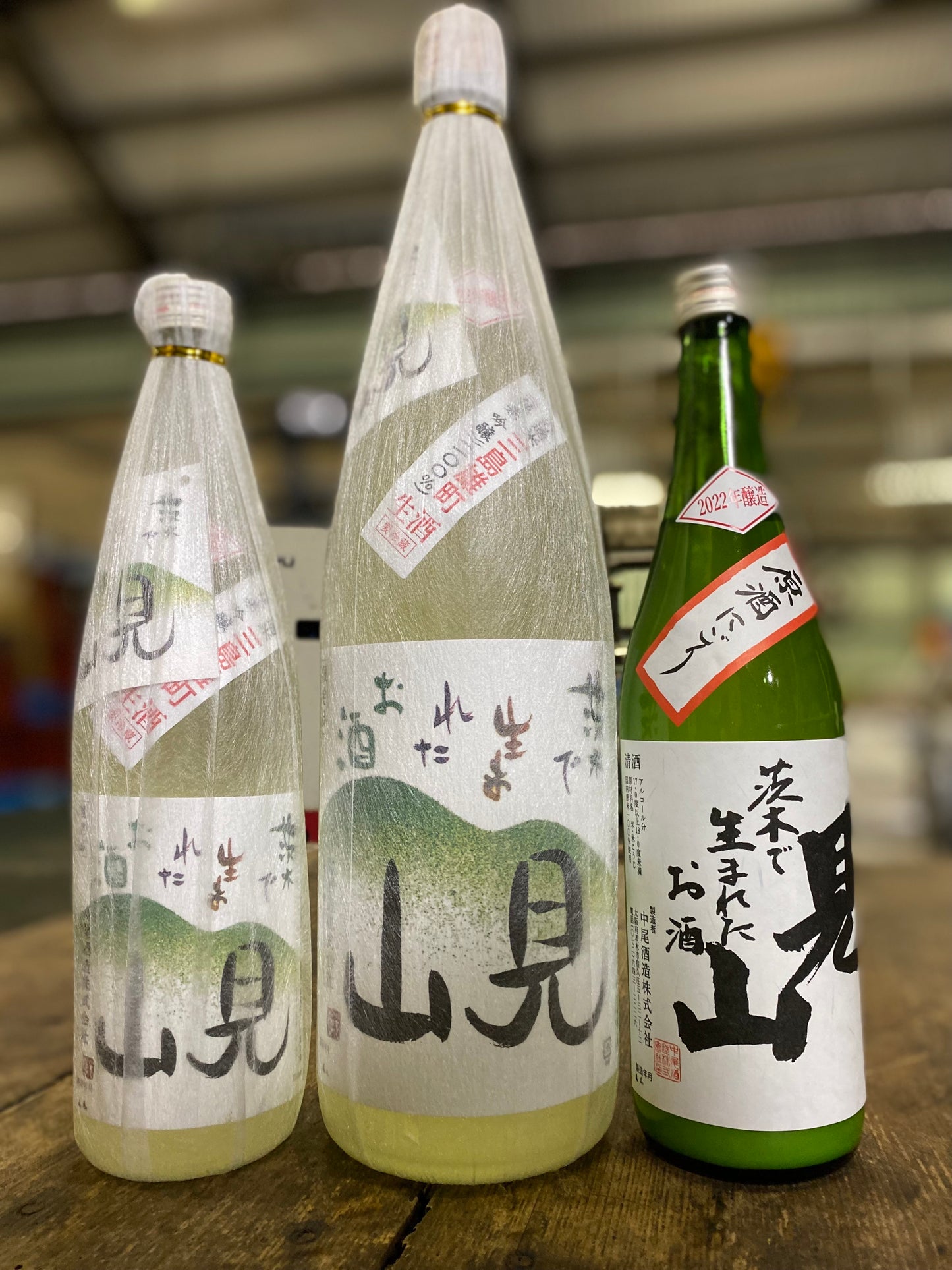 見山(原酒にごり)